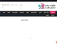 Tablet Screenshot of madareselahad.org